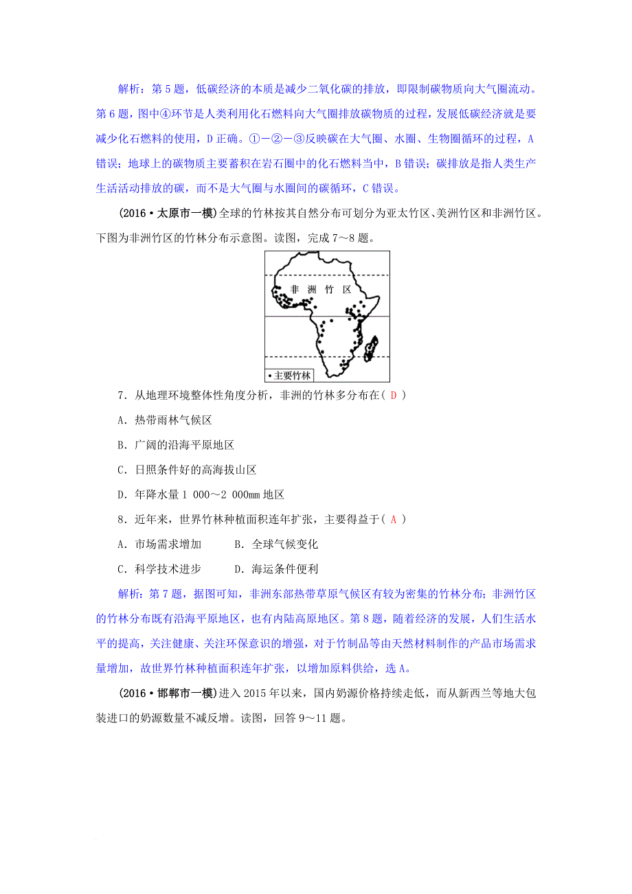 高三地理一轮复习 第四章 自然地理环境的整体性与差异性 第一节 自然地理环境的整体性训练 新人教版_第3页