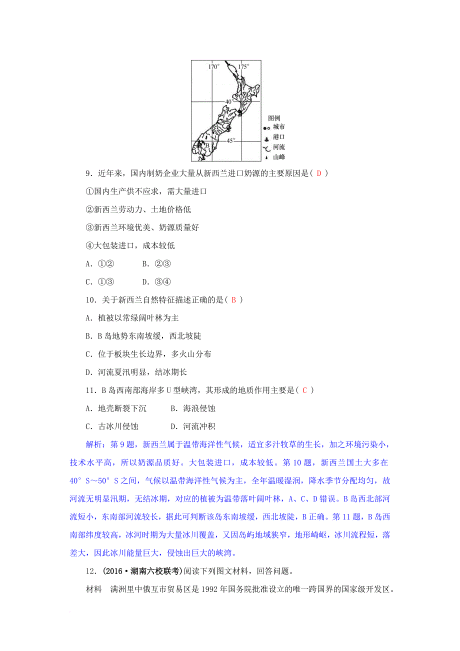 高三地理一轮复习 第四章 自然地理环境的整体性与差异性 第一节 自然地理环境的整体性训练 新人教版_第4页