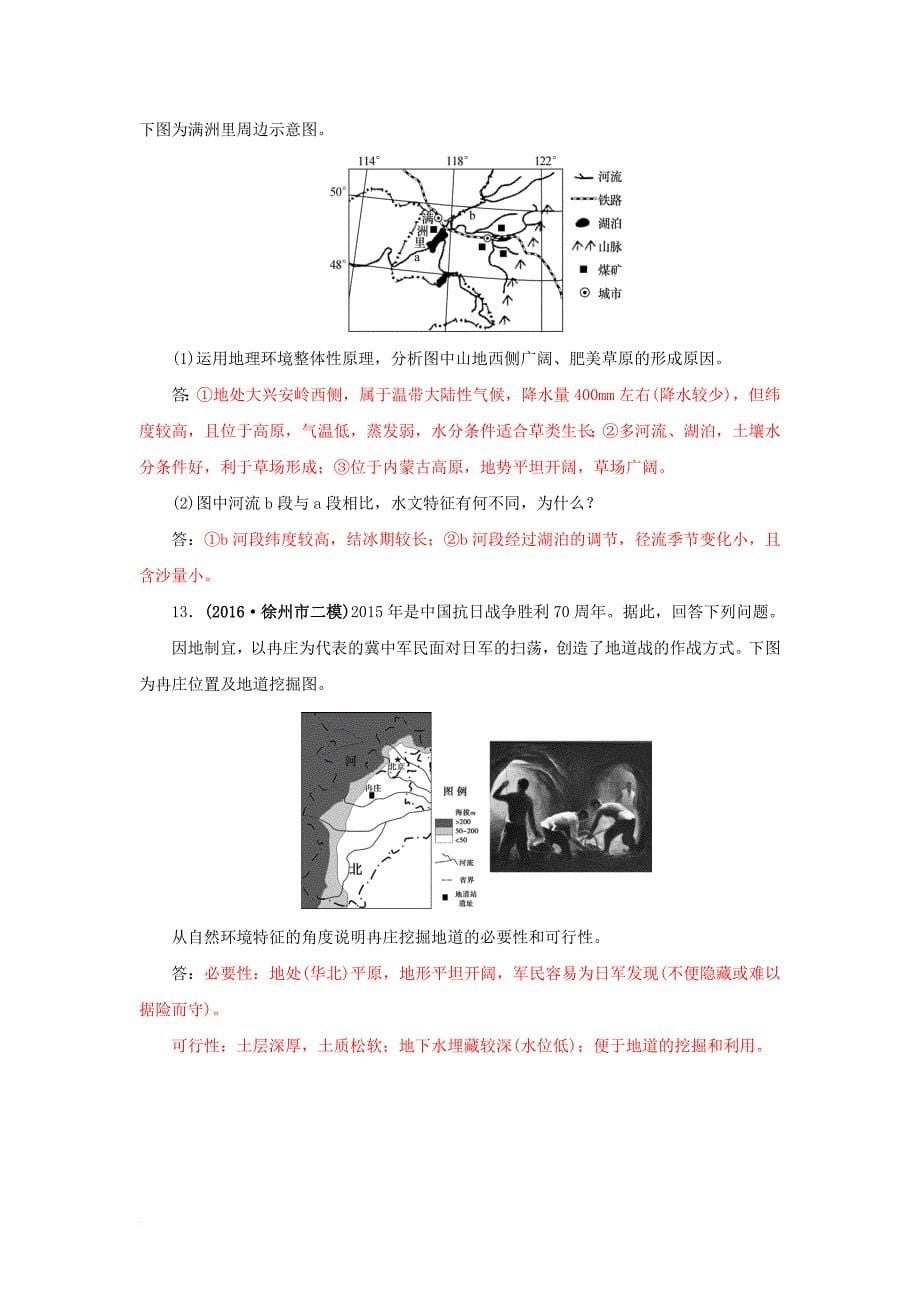 高三地理一轮复习 第四章 自然地理环境的整体性与差异性 第一节 自然地理环境的整体性训练 新人教版_第5页