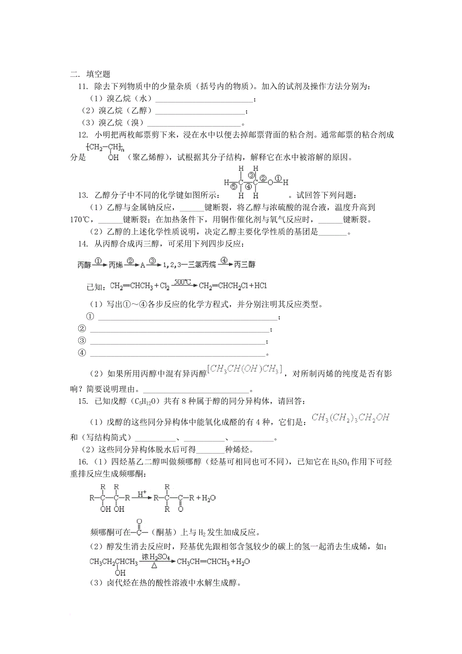 高中生物 第一章 细胞的分子组成 1_3 有机化合物测试2 浙科版必修11_第2页