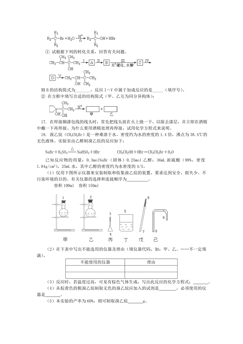 高中生物 第一章 细胞的分子组成 1_3 有机化合物测试2 浙科版必修11_第3页