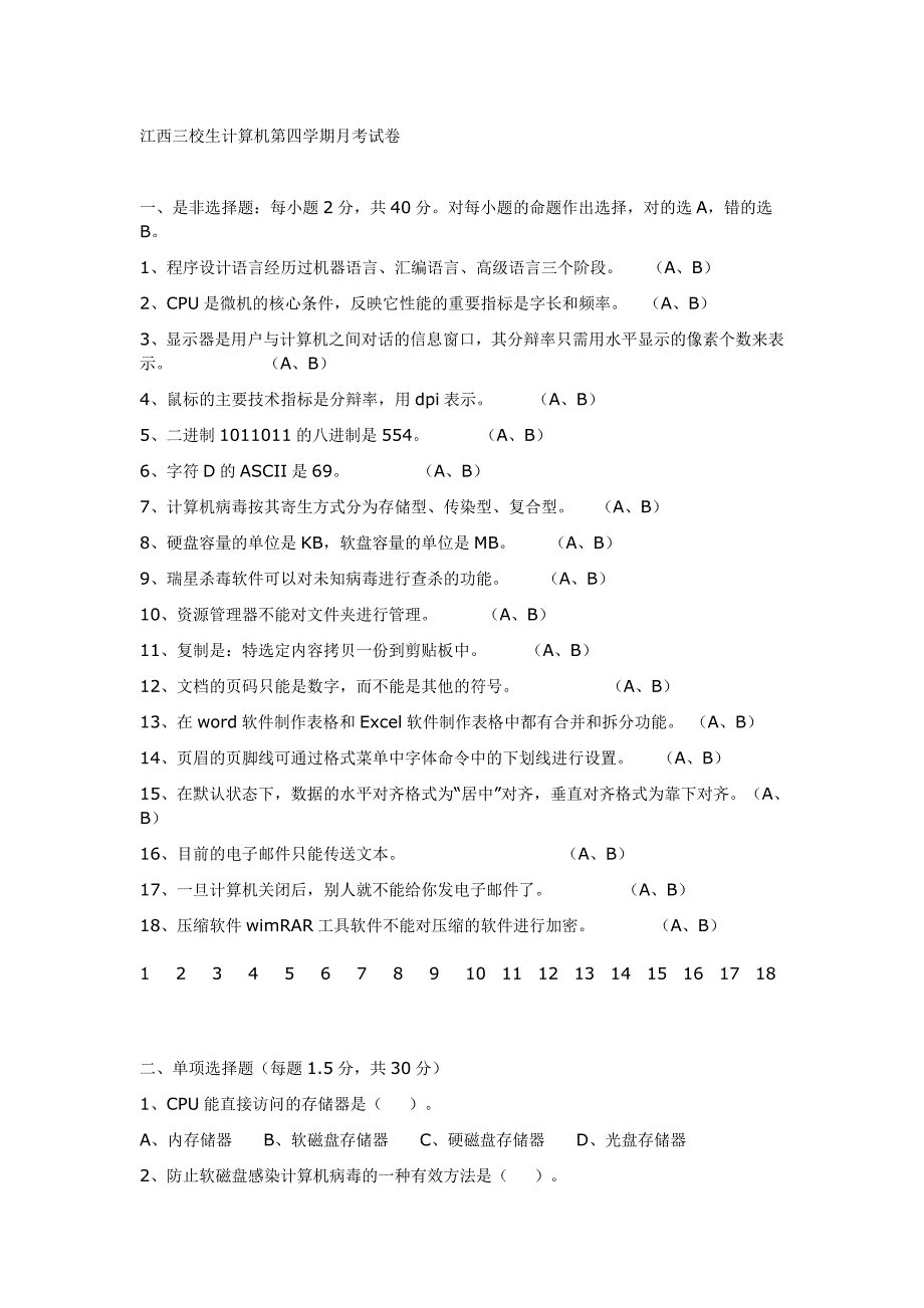 江西三校生计算机第四学期月考试卷_第1页