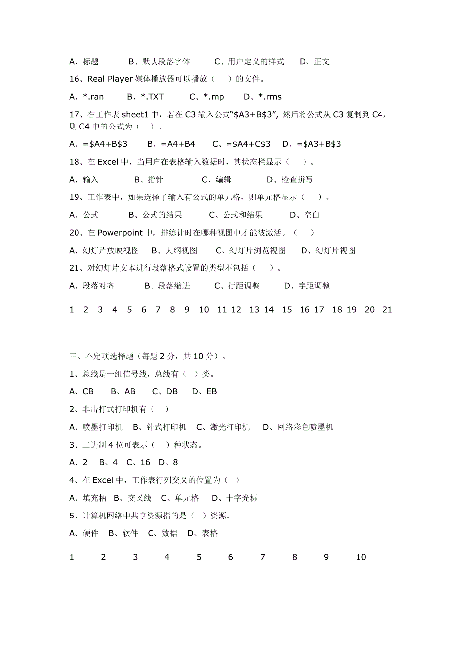 江西三校生计算机第四学期月考试卷_第3页