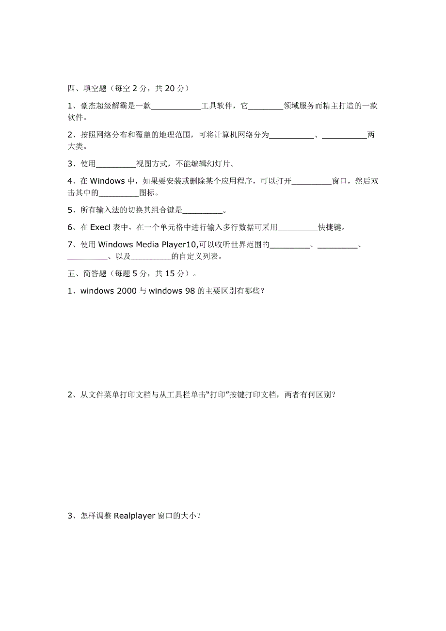 江西三校生计算机第四学期月考试卷_第4页