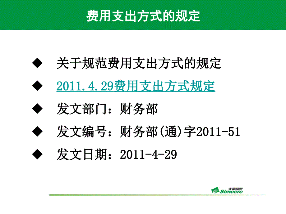 2011年5月财务培训资料._第3页