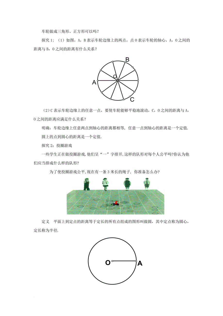 九年级数学下册3_1圆课时教案新版北师大版_第2页