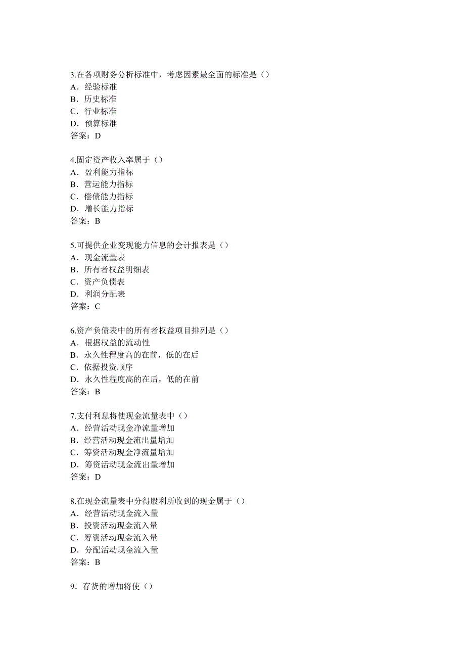 财务分析习题与答案_第3页