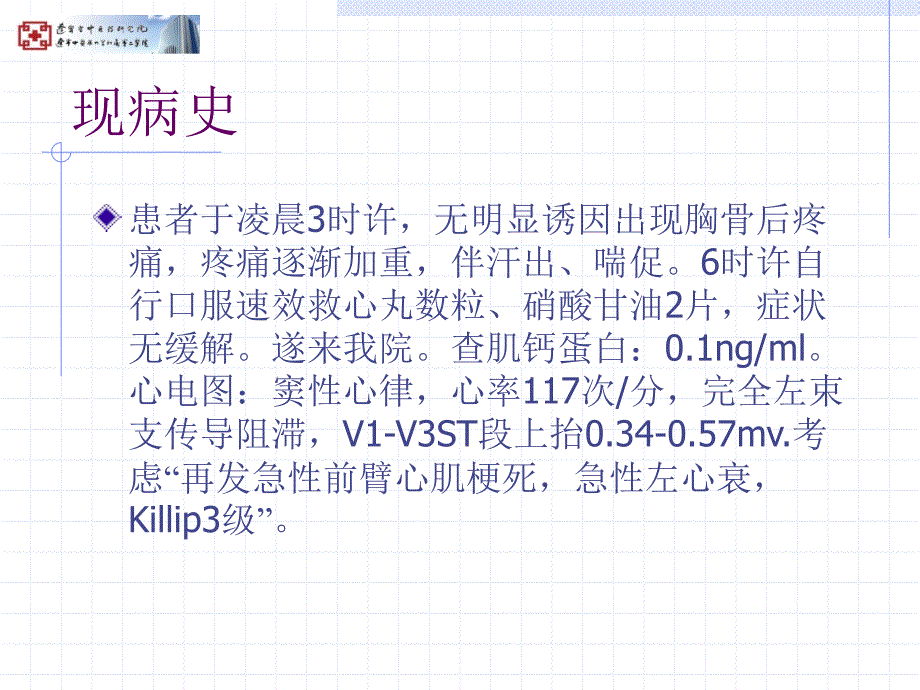 异舒吉病例 分享_第3页