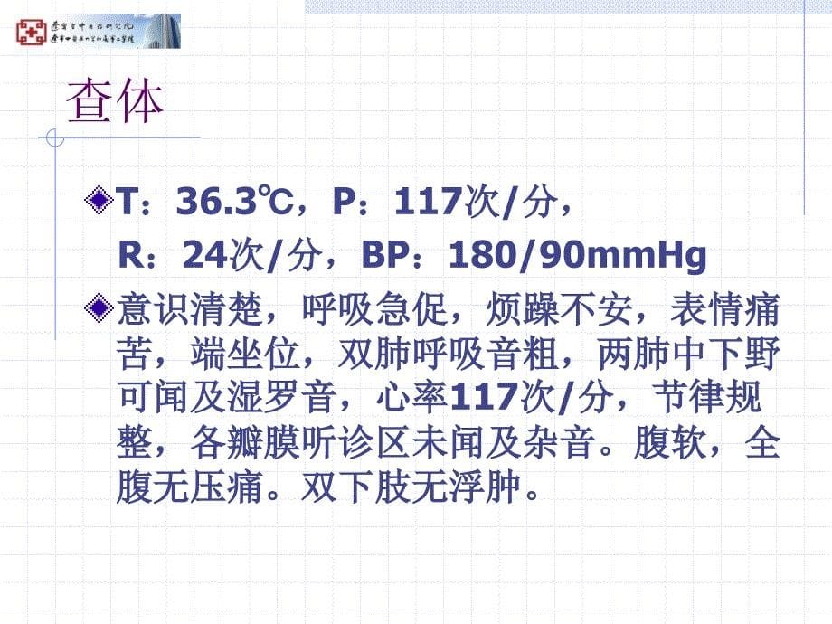 异舒吉病例 分享_第5页