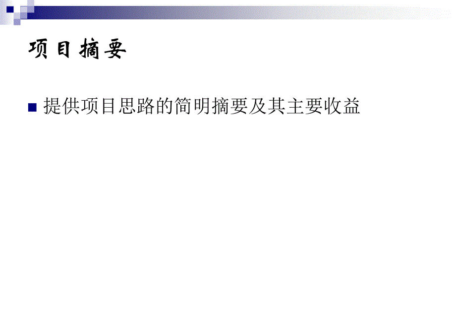 项目拨款申请_第3页