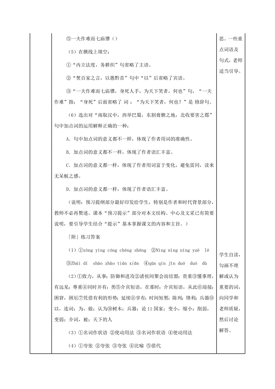 安徽省长丰县高中语文10过秦论教案新人教版必修3_第4页