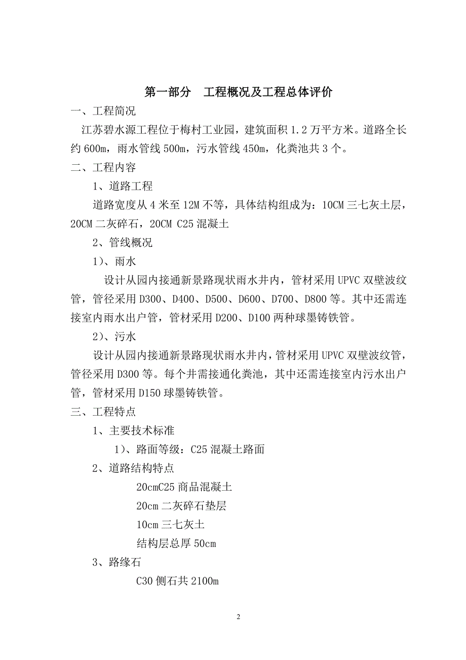 小区室外道路与管线工程施工设计_第2页