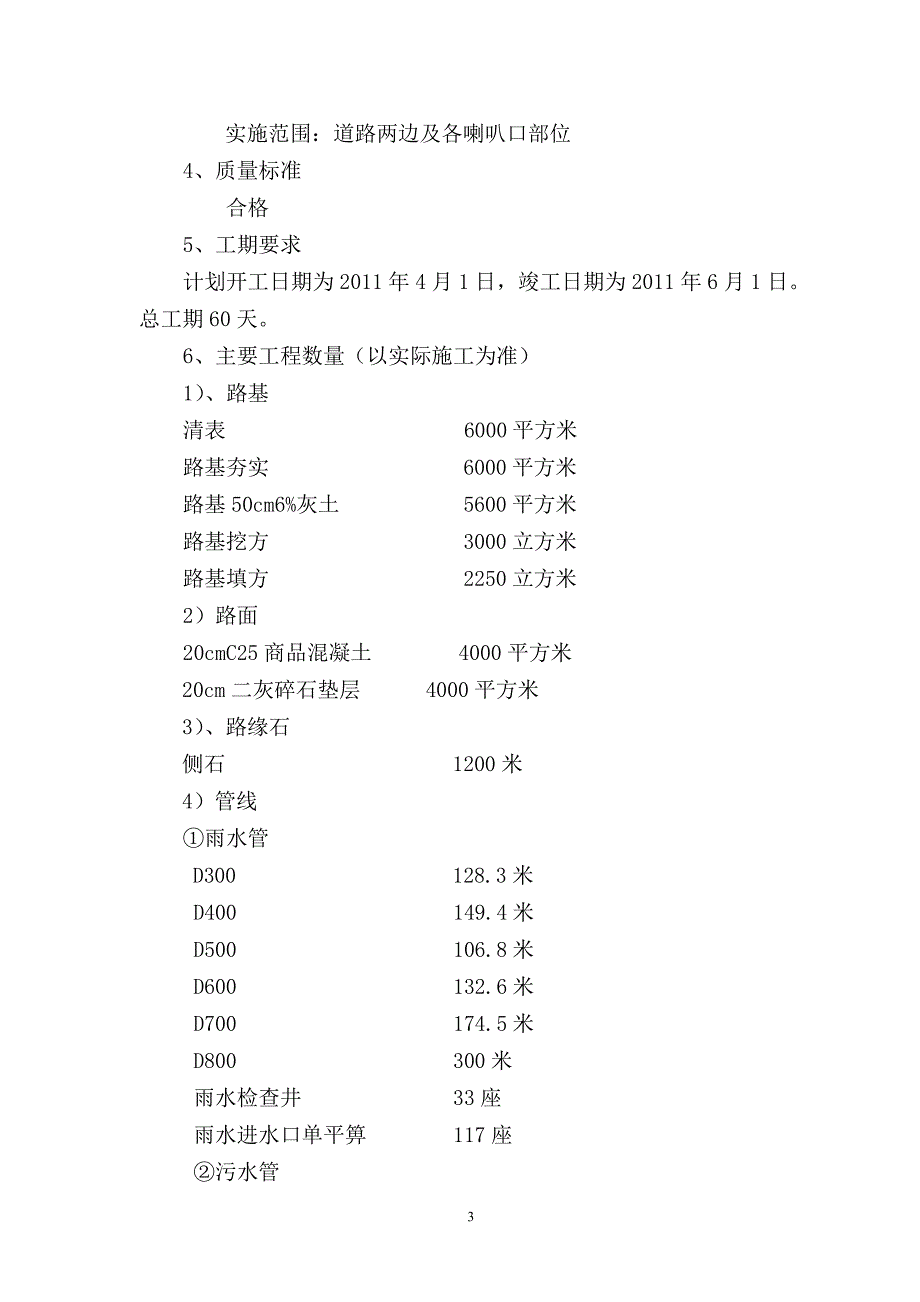 小区室外道路与管线工程施工设计_第3页