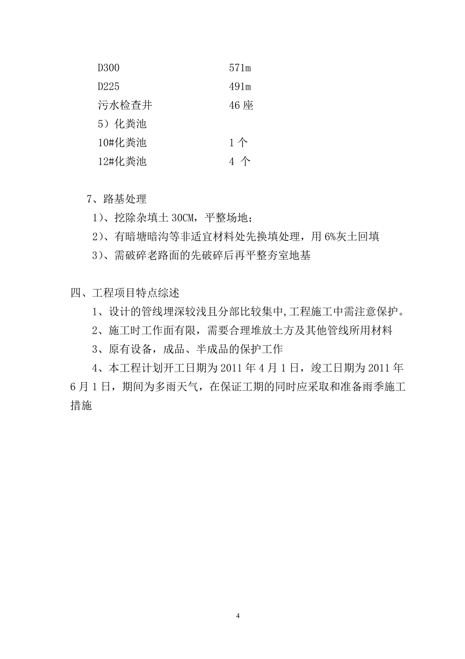 小区室外道路与管线工程施工设计_第4页