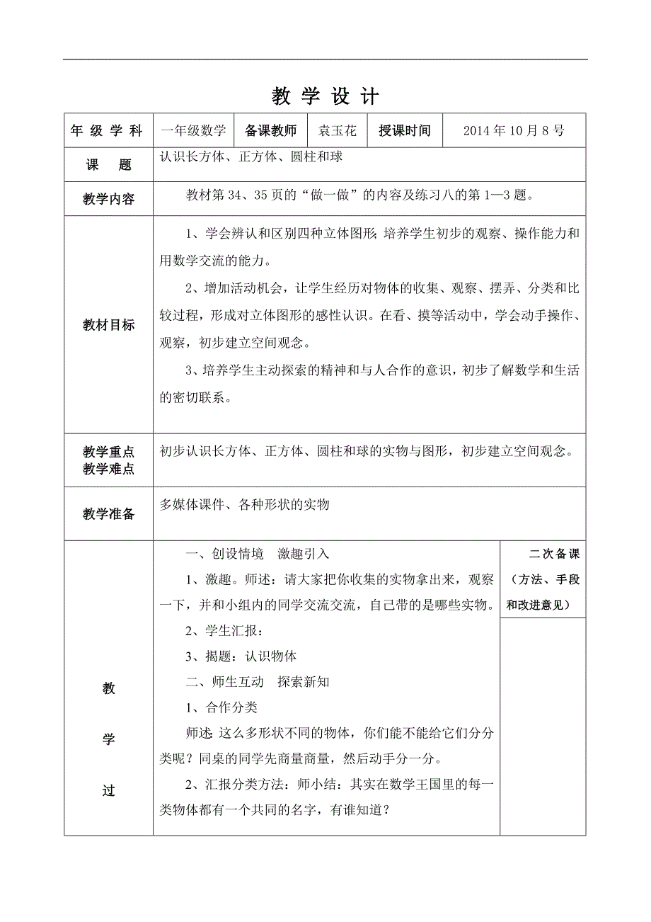 认识长方体、正方体、圆柱和球_第1页