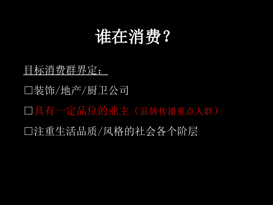 法拉利品牌核心价值提炼_第4页