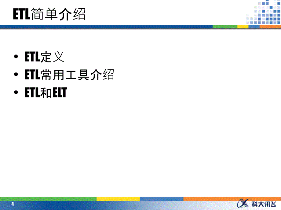 ssis概念及应用_第4页