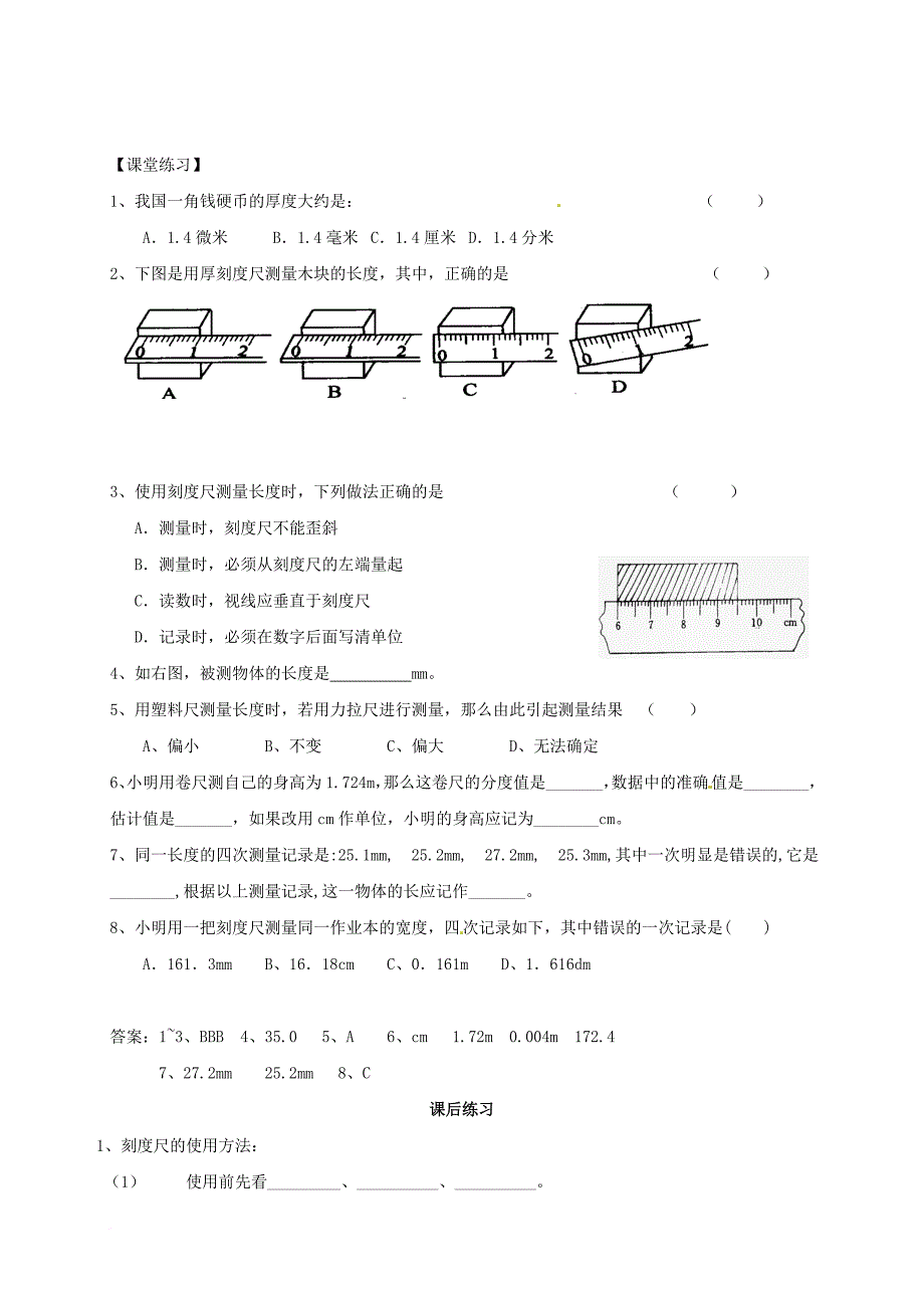 七年级科学上册1_4科学测量课时1长度的测量教案新版浙教版_第3页