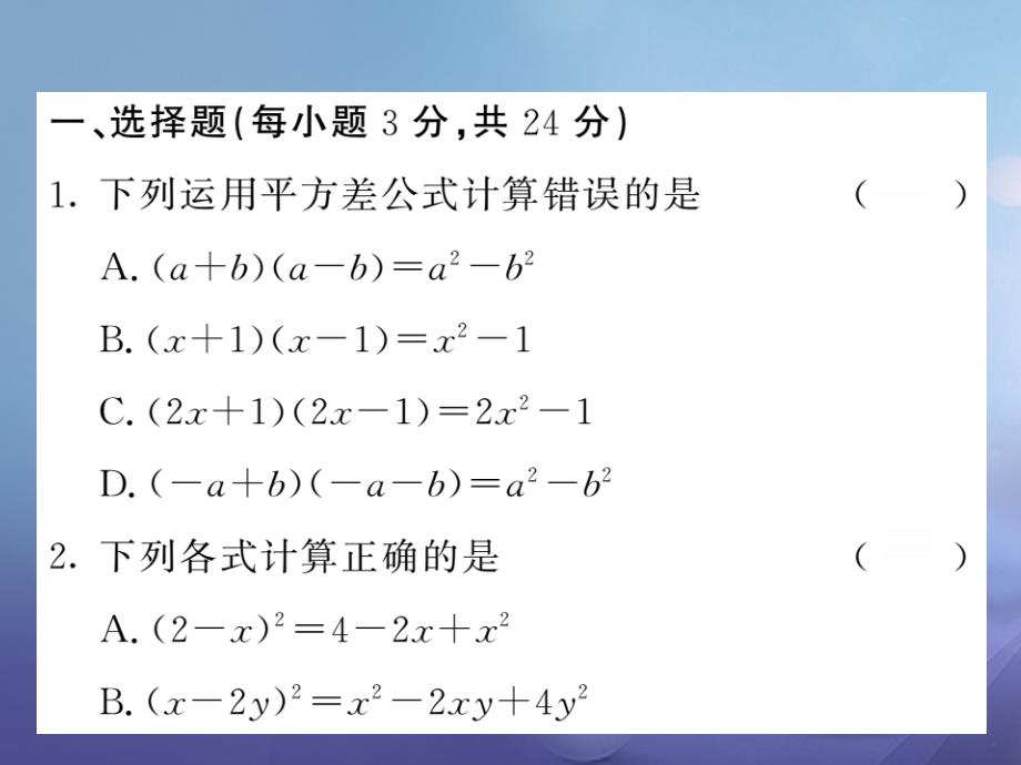 2017年秋八年级数学上册双休作业八课件新版新人教版_第2页