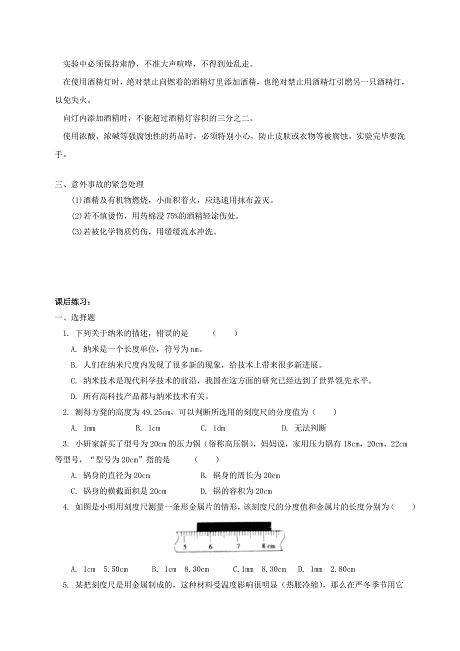 七年级科学上册1_2走进科学实验室教案新版浙教版1_第2页