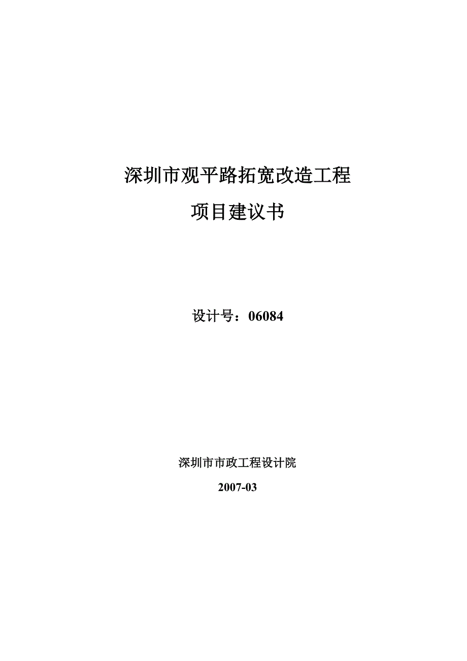 观平路项目建议书_第1页