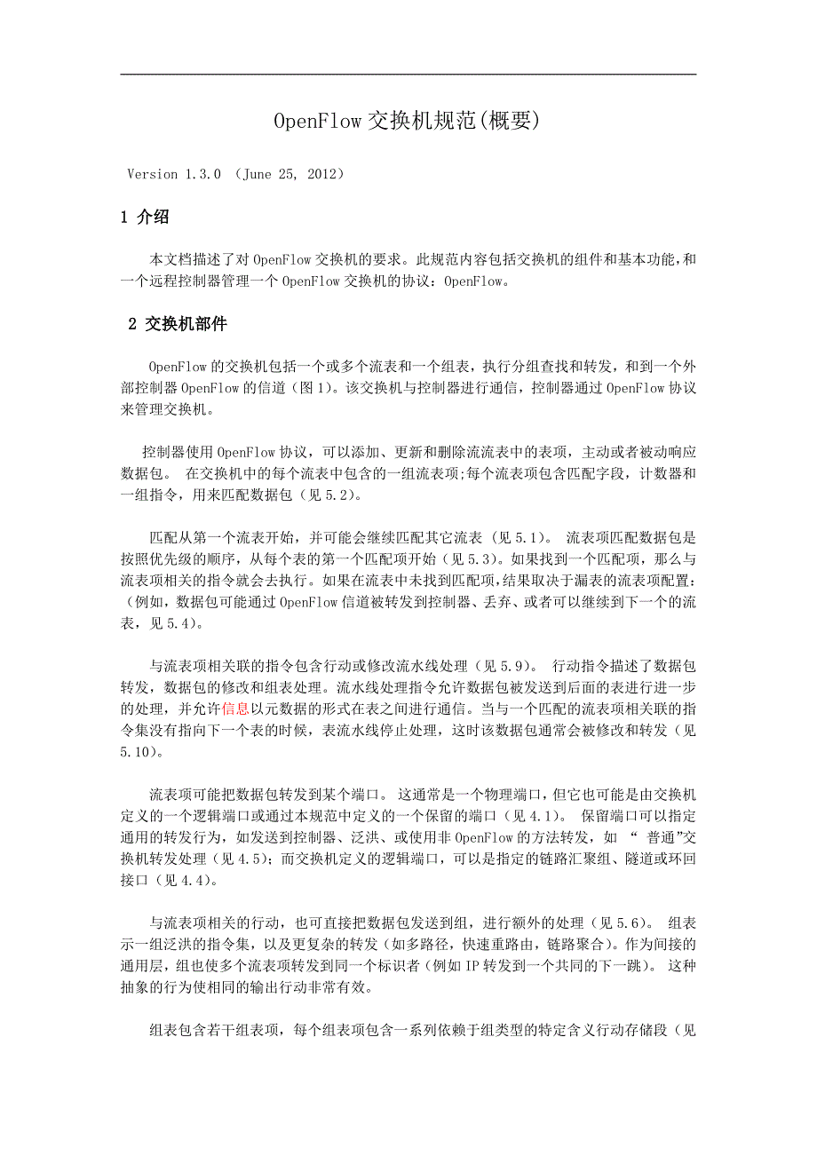 openflow协议130中文版---完整版_第1页
