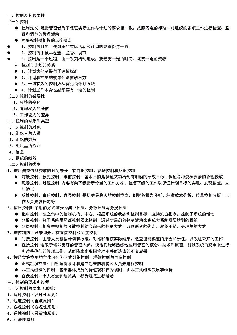 控制类型_第1页