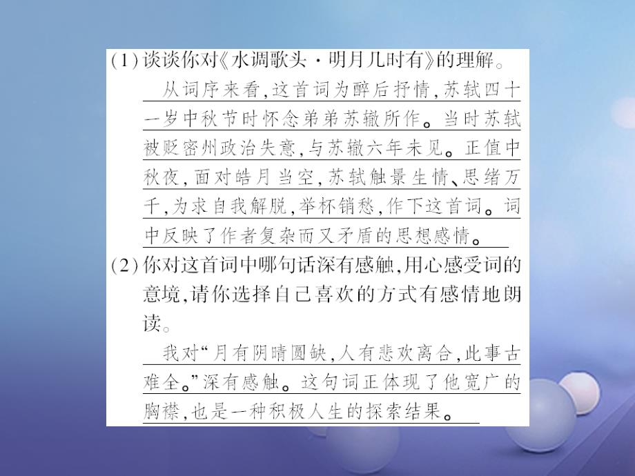 广西桂林市2017九年级语文下册综合性学习一漫谈音乐的魅力习题课件语文版_第2页