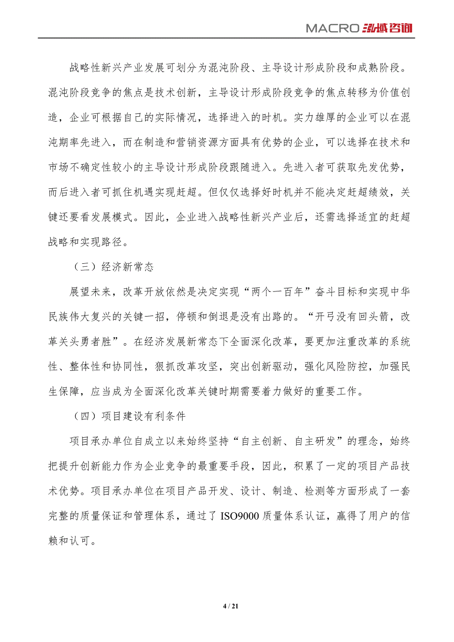 点焊机项目投资计划分析_第4页