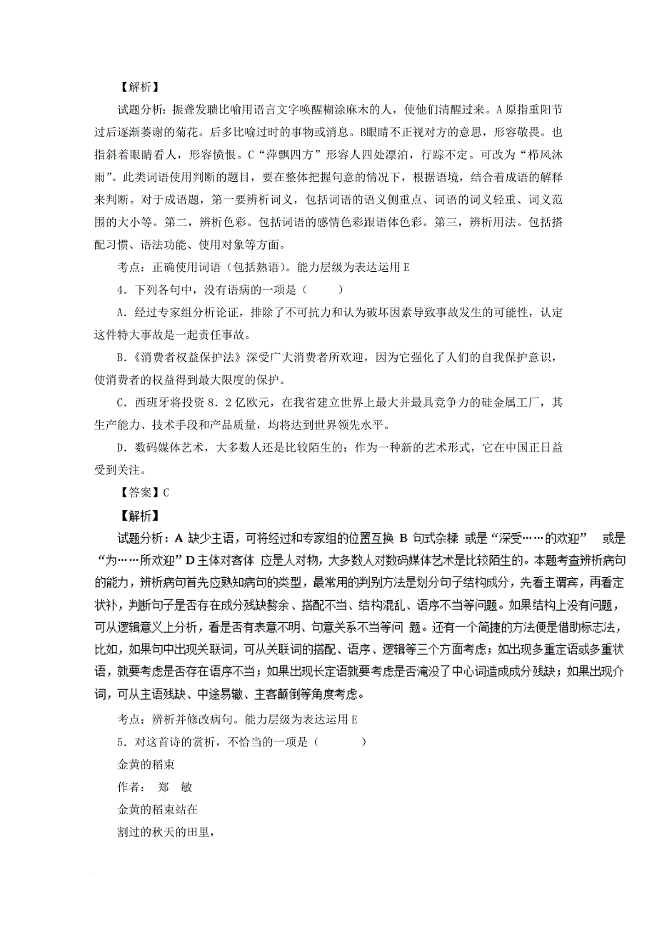 高一语文上学期期中试题（含解析）2_第2页