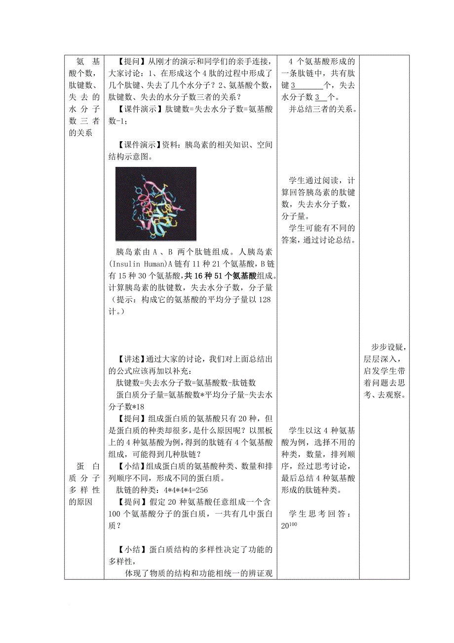 高中生物 第一章 细胞的分子组成 1_3 有机化合物及生物大分子教案2 浙科版必修11_第3页