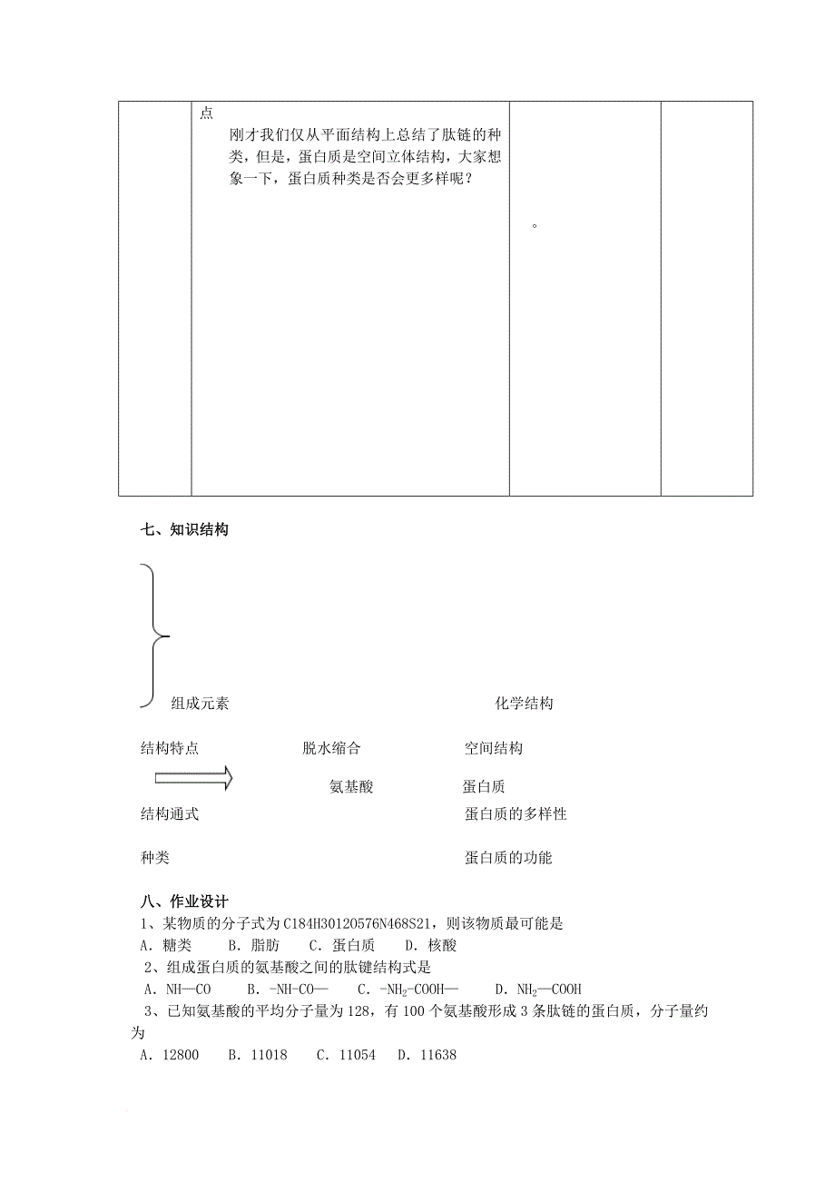 高中生物 第一章 细胞的分子组成 1_3 有机化合物及生物大分子教案2 浙科版必修11_第4页