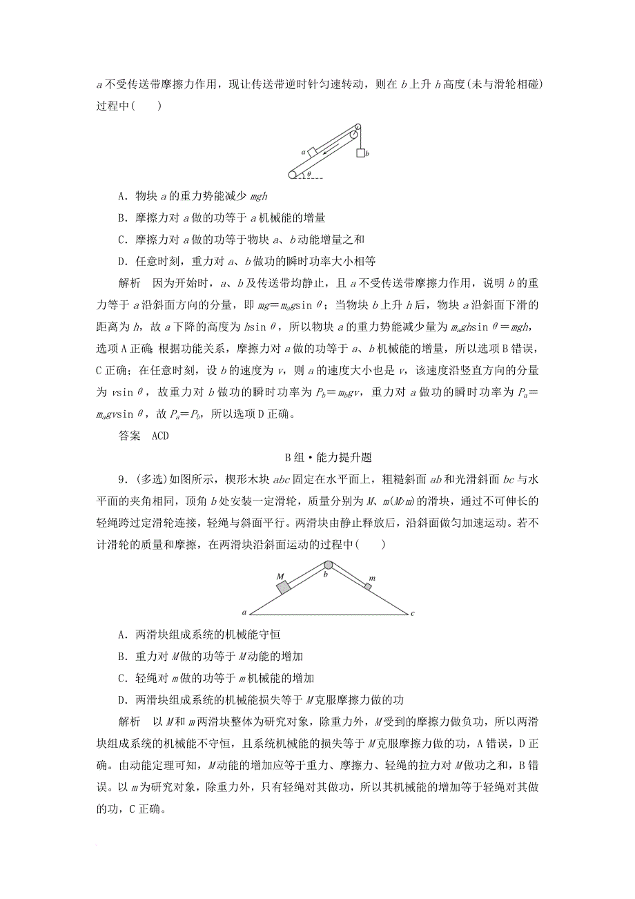 高考物理总复习 配餐作业17 功能关系 能量守恒定律_第4页