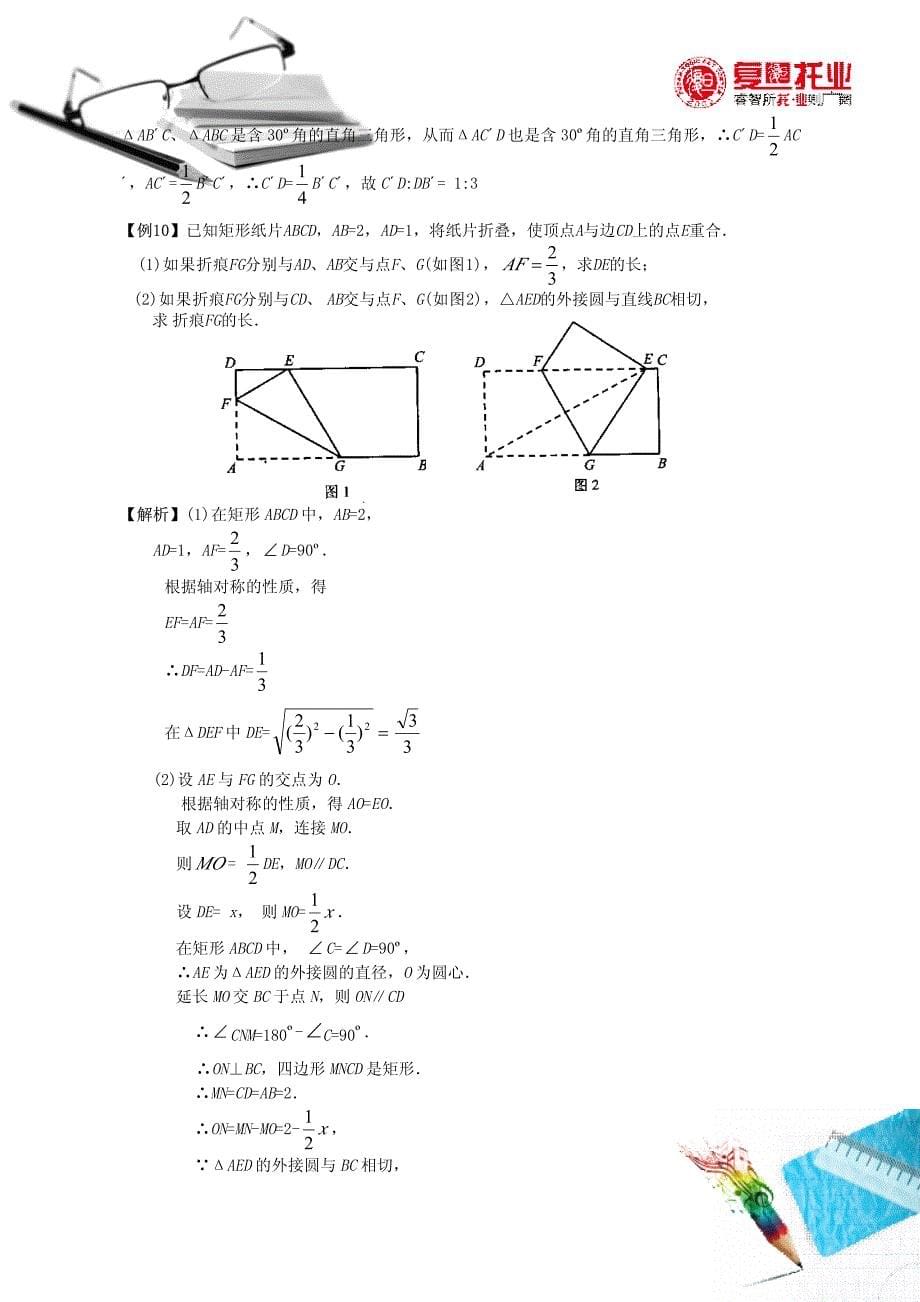 5第五讲  对称和旋转、翻折专题   教师版_第5页