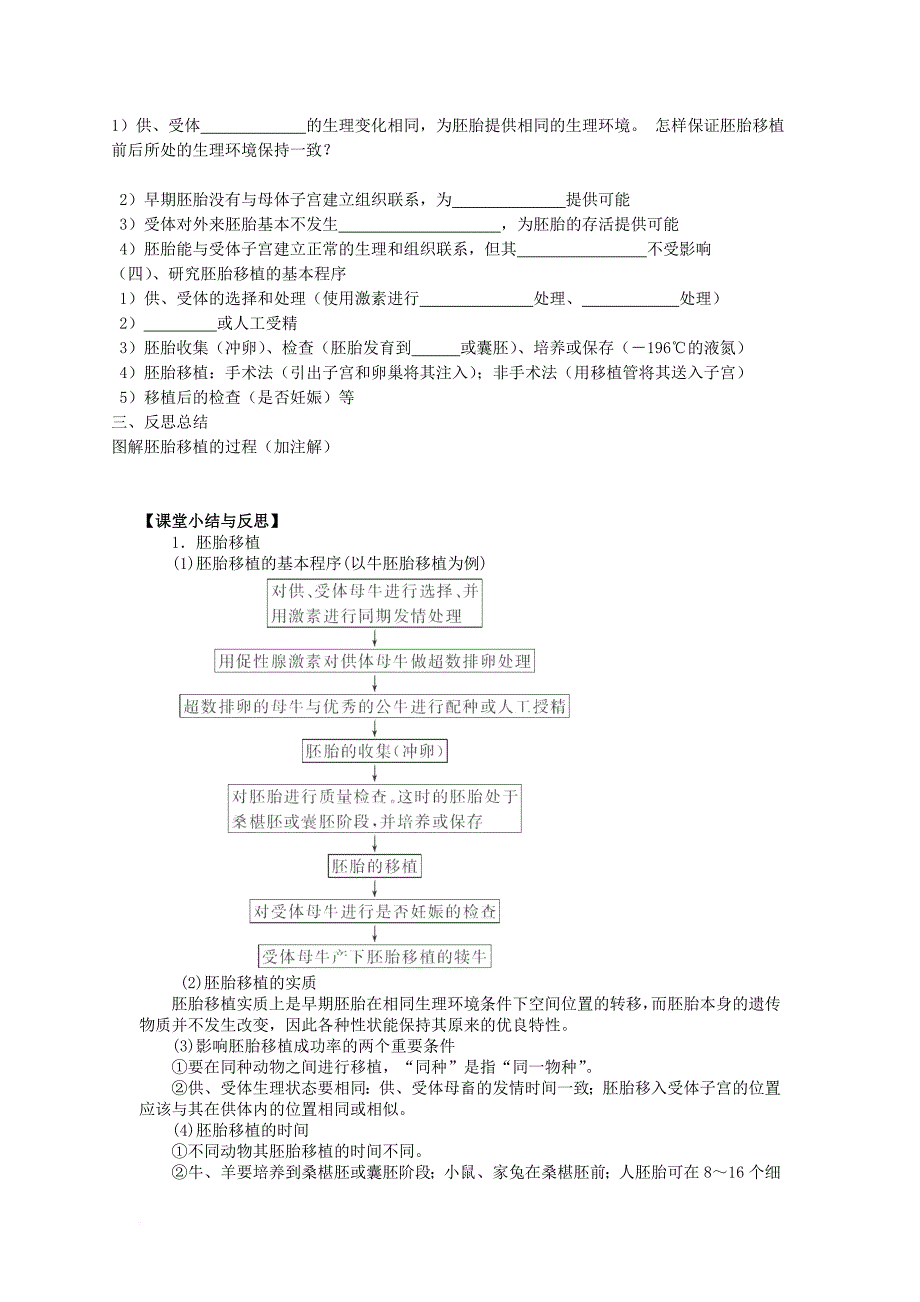 高中生物 胚胎工程 3_3 胚胎工程的应用及前景导学案（无答案）新人教版选修3_第2页