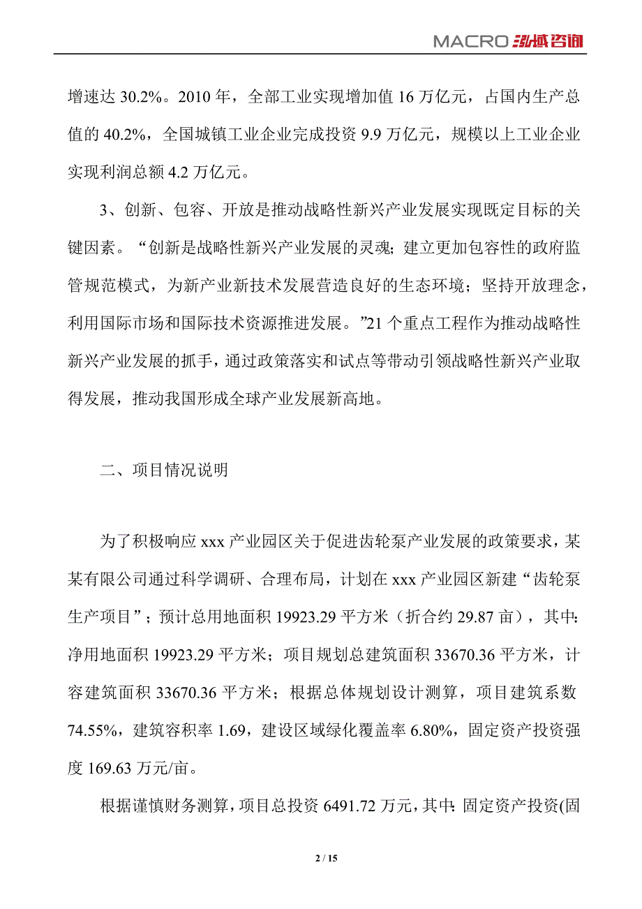 齿轮泵项目运营分析报告_第2页