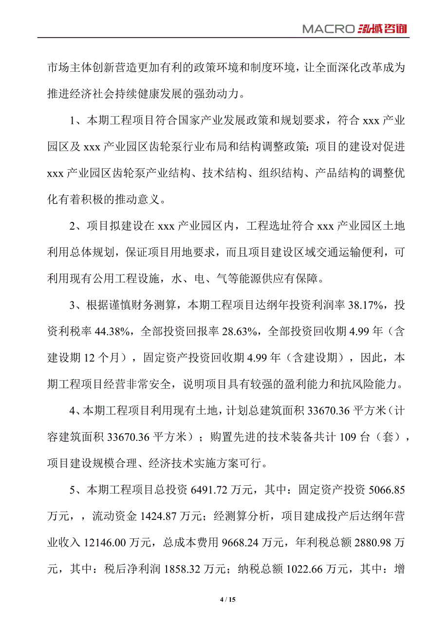 齿轮泵项目运营分析报告_第4页