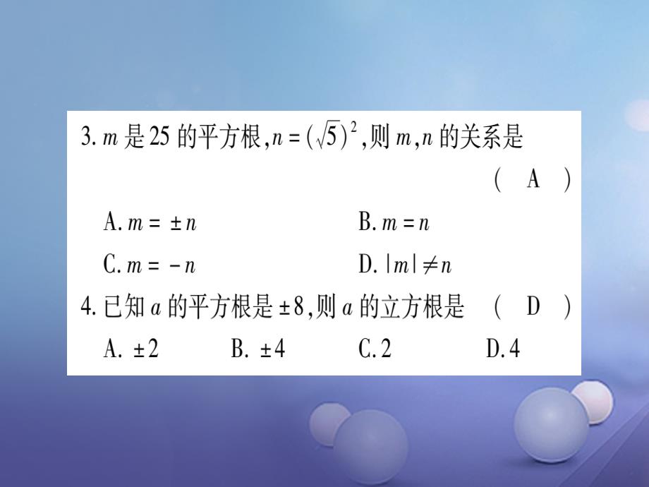 2017_2018学年八年级数学上册11_2实数习题课件新版华东师大版_第3页