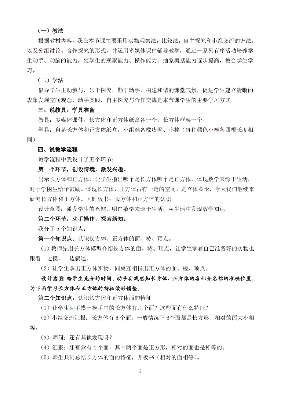 长方体和正方体的认识说课材料(西完小)_第3页