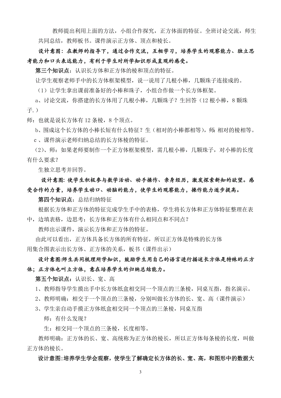 长方体和正方体的认识说课材料(西完小)_第4页