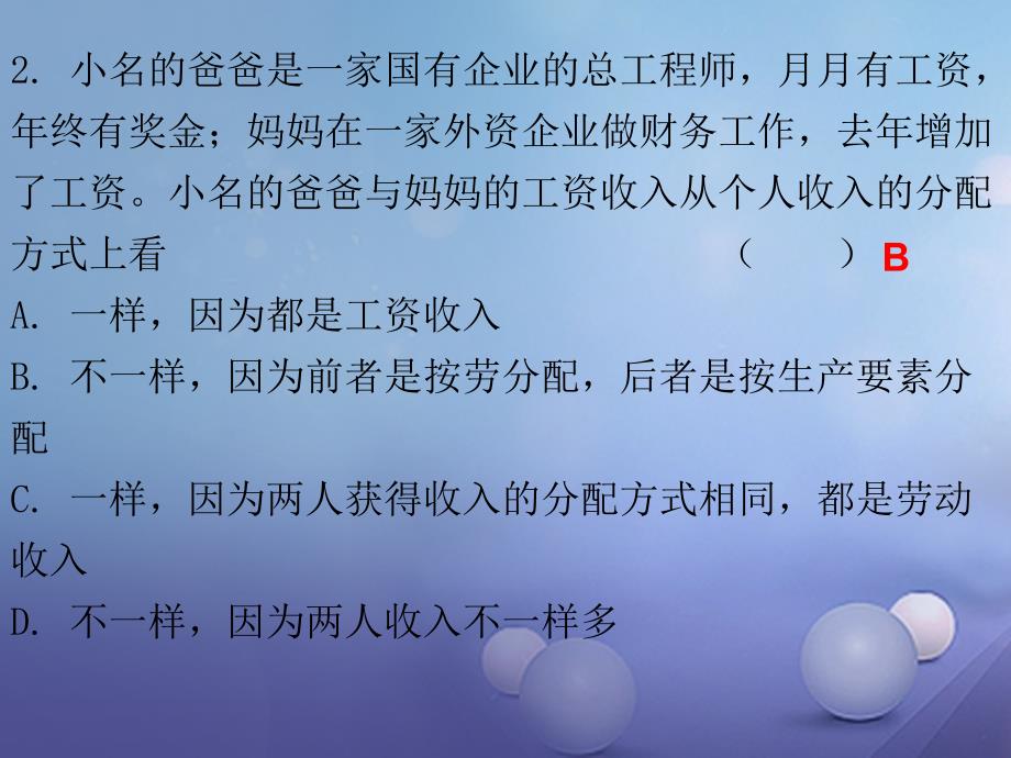 2017_2018学年九年级政治全册第三单元第七课关注经济发展第二框走向共同富裕的道路课后作业课件新人教版_第3页