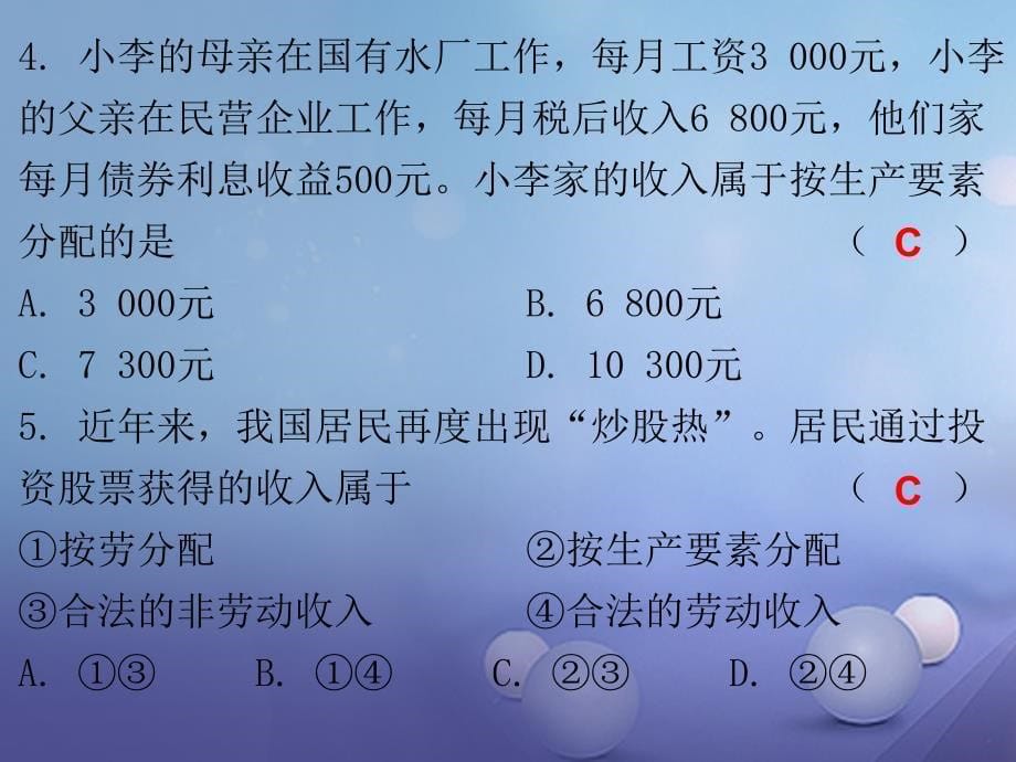 2017_2018学年九年级政治全册第三单元第七课关注经济发展第二框走向共同富裕的道路课后作业课件新人教版_第5页