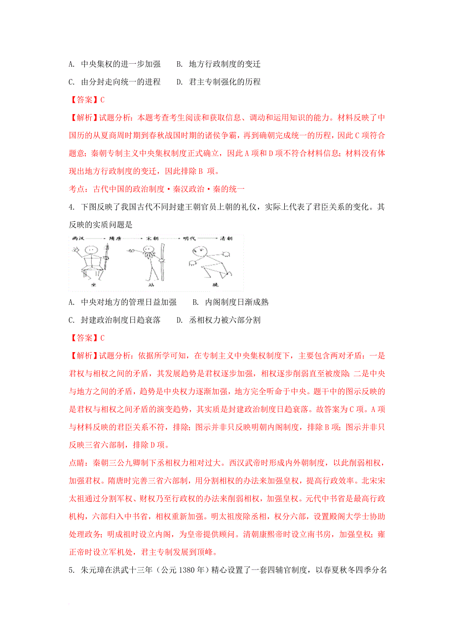 高二历史下学期期中试题（承智班，含解析）_第2页