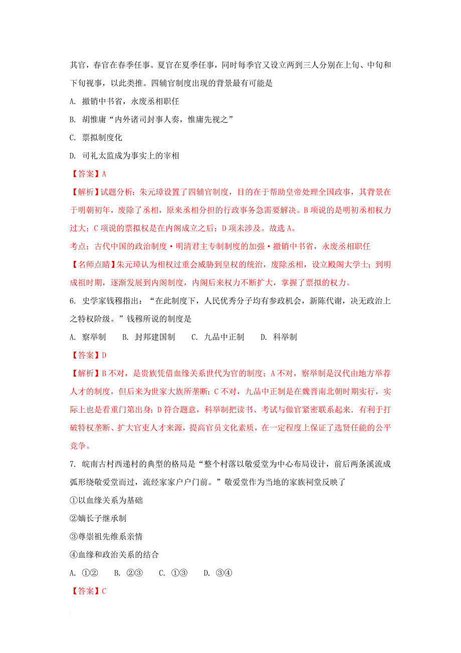 高二历史下学期期中试题（承智班，含解析）_第3页