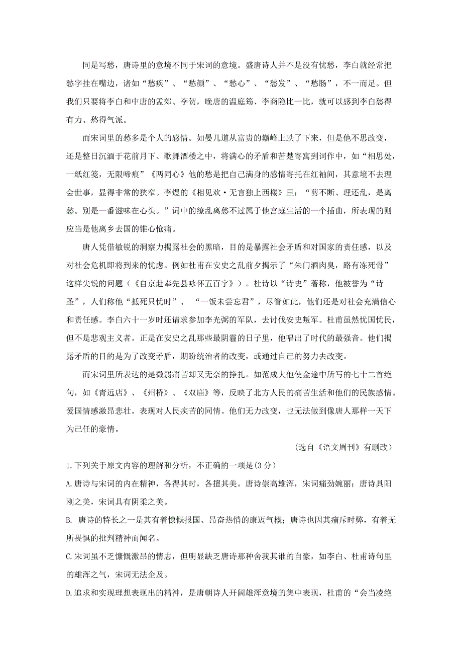 河南省滑县2016_2017学年高一语文下学期期末考试试题_第2页