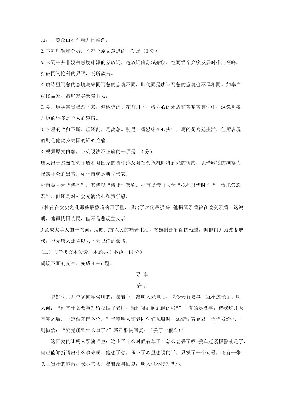 河南省滑县2016_2017学年高一语文下学期期末考试试题_第3页