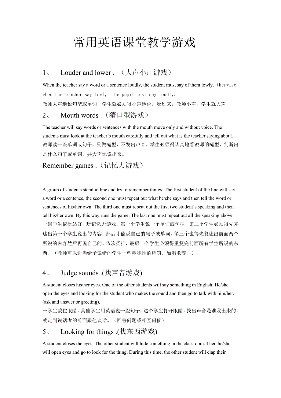 英语课堂教学怎样玩游戏游戏_第1页