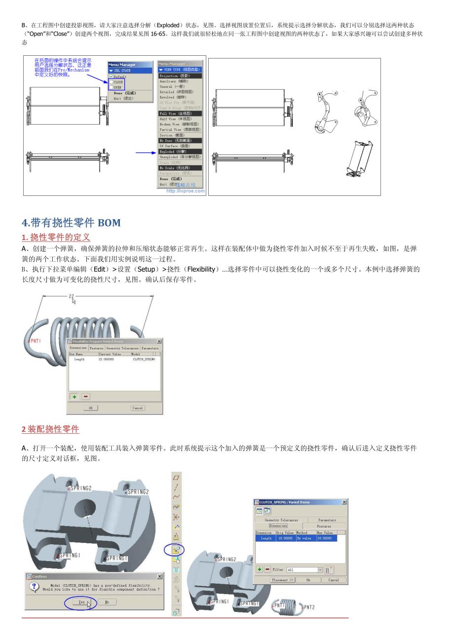 proe技巧_第3页