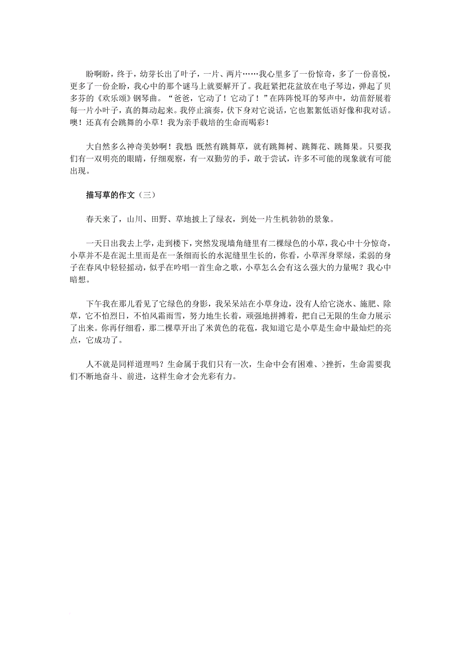 七年级语文上册 第四单元 品行善恶 盗草 描写草的作文 北师大版_第2页