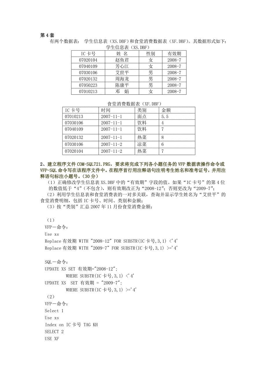 vf上机18套试题、答案_第5页